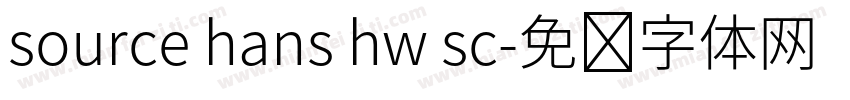 source hans hw sc字体转换